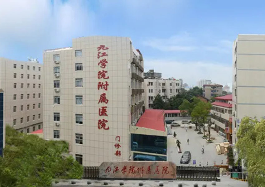 九江学院附属医院