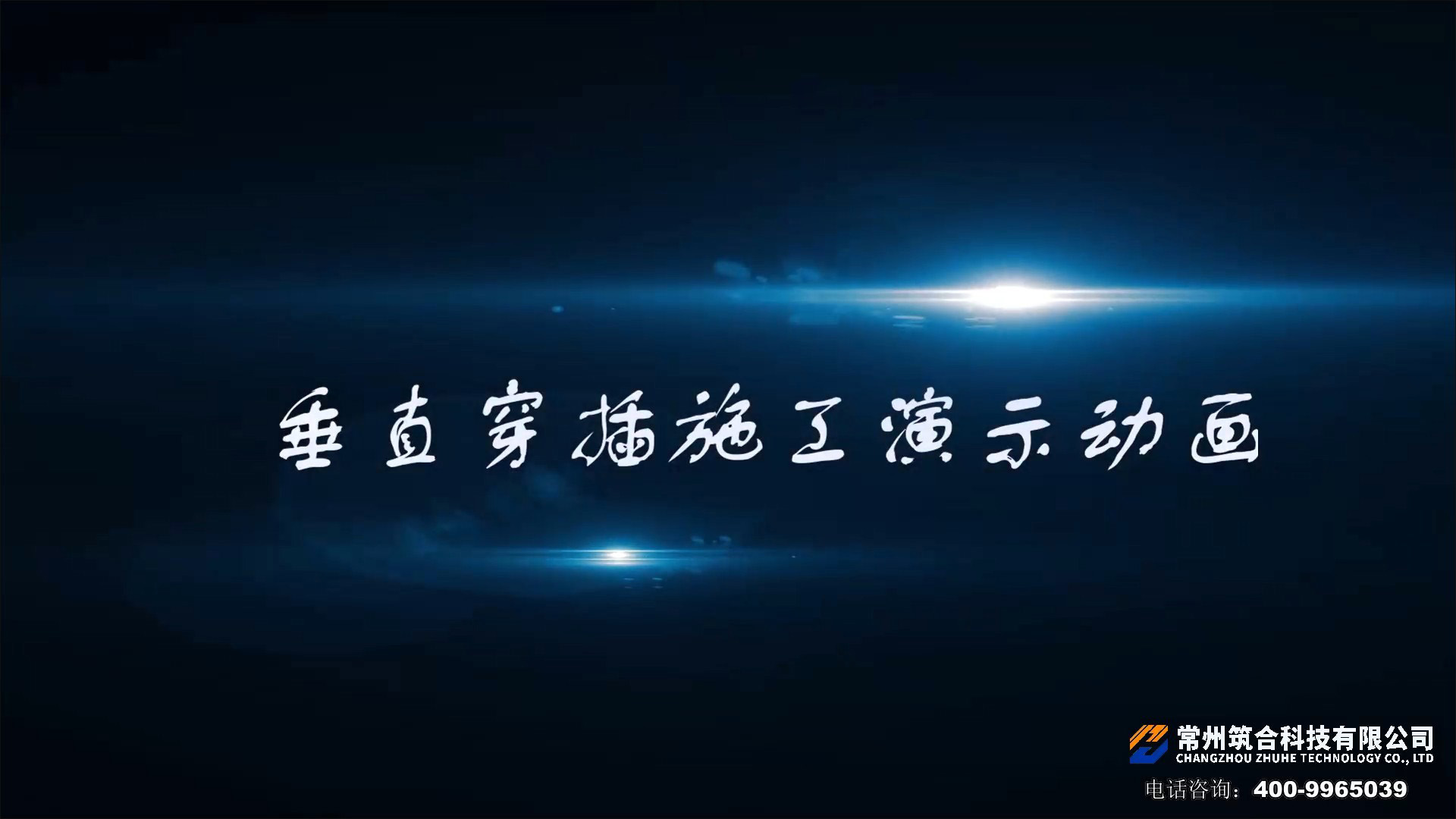 万科垂直穿插施工演示动画
